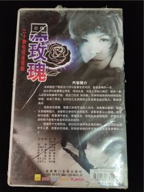 《黑玫瑰》二十集电视连续剧20碟装（未开封）