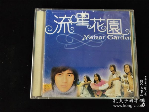 流星花园大全集