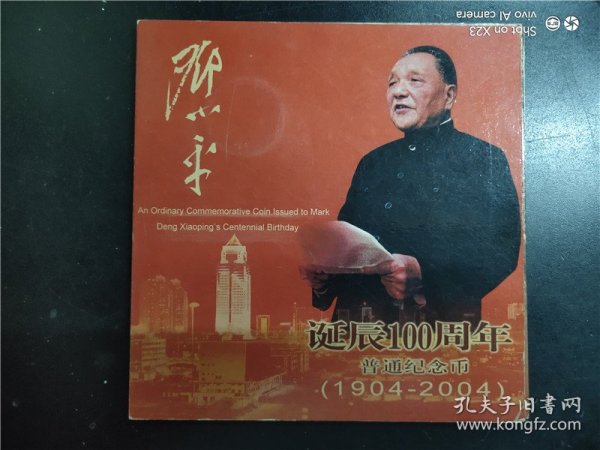 邓小平诞辰100周年纪念币（带册）
