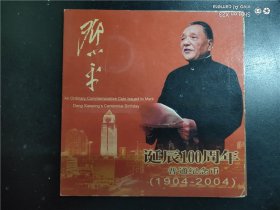 邓小平诞辰100周年纪念币（带册）