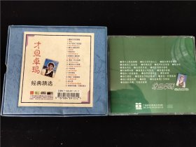 才旦卓玛经典精选(外面纸盒对不上内盒)