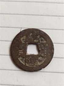 乾隆通宝宝苏局直径24.3MM