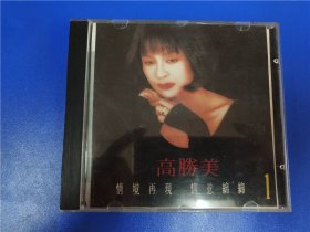 高胜美-情景再现、情意绵绵（1）