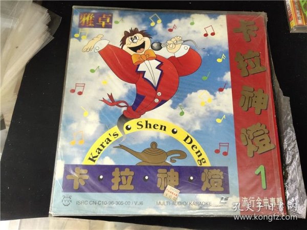 雅卓.卡拉神灯LD镭射唱碟