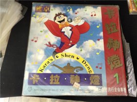 雅卓.卡拉神灯LD镭射唱碟