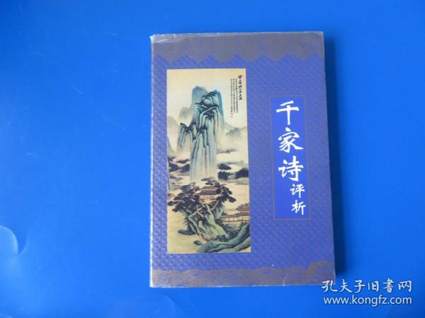 千家诗评析