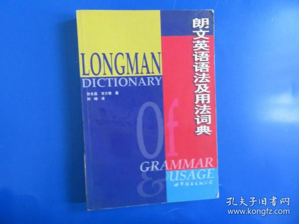 朗文英语语法及用法词典