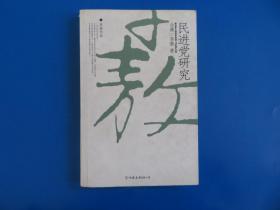 民进党研究