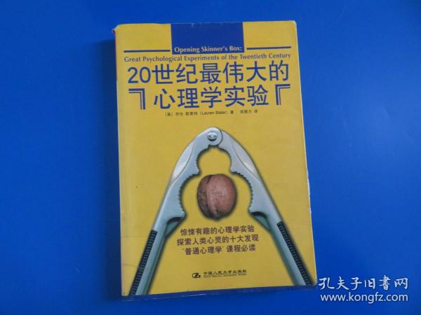 20世纪最伟大的心理学实验