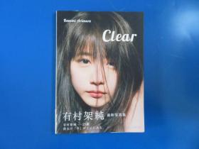 有村架纯写真集 "Clear"