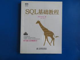 SQL基础教程