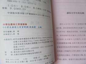 小学生唐诗三百首辞典