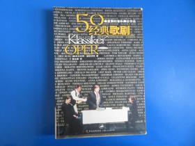 50经典歌剧