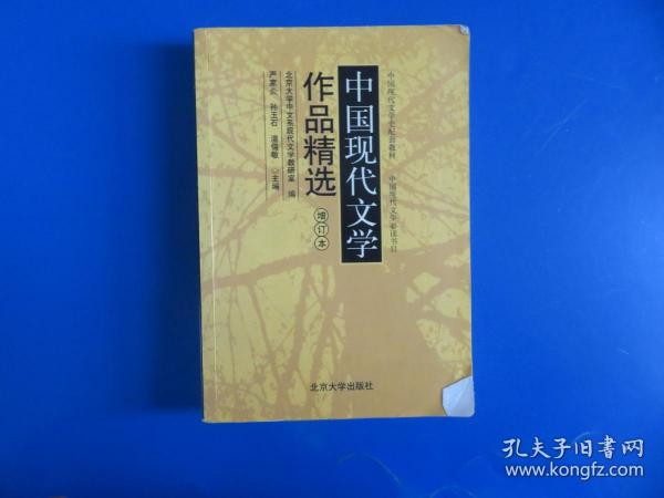 中国现代文学作品精选