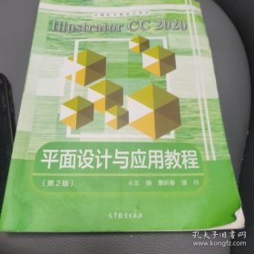 mlustratorCc2020平面设计与应用教程