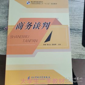 商务谈判