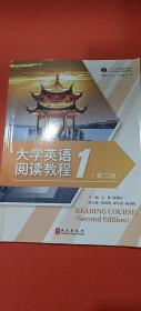大学英语阅读教程1《第二版》