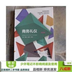 商务礼仪(双色版)