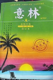 意林《夏季卷》