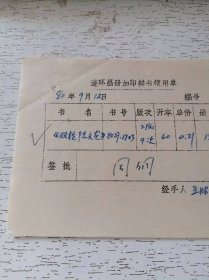 中央统战部副部长张执一夫人，原北京师范大学图书馆馆长王曦（1919-2018，抗战胜利后曾在上海局从事地下工作），1998年致“代玉同志”（陈然，原名陈黛玉，熊焰夫人），邀请“来玩，我这里的月饼在等你啊！”等信札一通一页