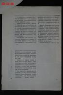 张克侠将军之子、中央新闻电影制片厂编导木铁，1985年致刘进中关于拍摄拍摄统战纪录片信札一通一页，附“回忆父亲张克侠”资料一份