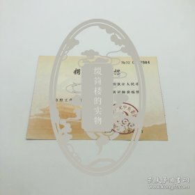 原中国工运学院（中国劳动关系学院前身）副院长，原中国农林水利工会主席王一凡（1931-2022），2020年捐款支持防疫工作，组织部具《捐款收据》一份一页