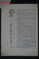 张克侠将军之子、中央新闻电影制片厂编导木铁，1985年致刘进中关于拍摄拍摄统战纪录片信札一通一页，附“回忆父亲张克侠”资料一份