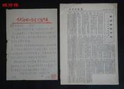 张克侠将军之子、中央新闻电影制片厂编导木铁，1985年致刘进中关于拍摄拍摄统战纪录片信札一通一页，附“回忆父亲张克侠”资料一份