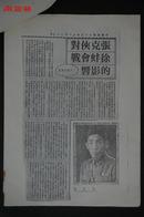 张克侠将军之子、中央新闻电影制片厂编导木铁，1985年致刘进中关于拍摄拍摄统战纪录片信札一通一页，附“回忆父亲张克侠”资料一份