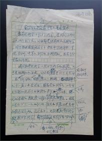 著名经济学家、我国数量经济学、信息经济学的创始人 乌家培(1932- ) 1984年为数量经济学与技术经济学相关著作所作序言手稿一份八页