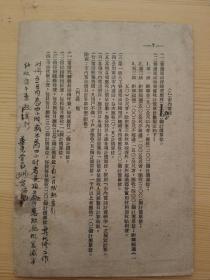 1950年华东电信管理局印发《华东区报话价目折算办法》