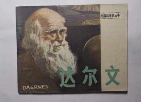 达尔文