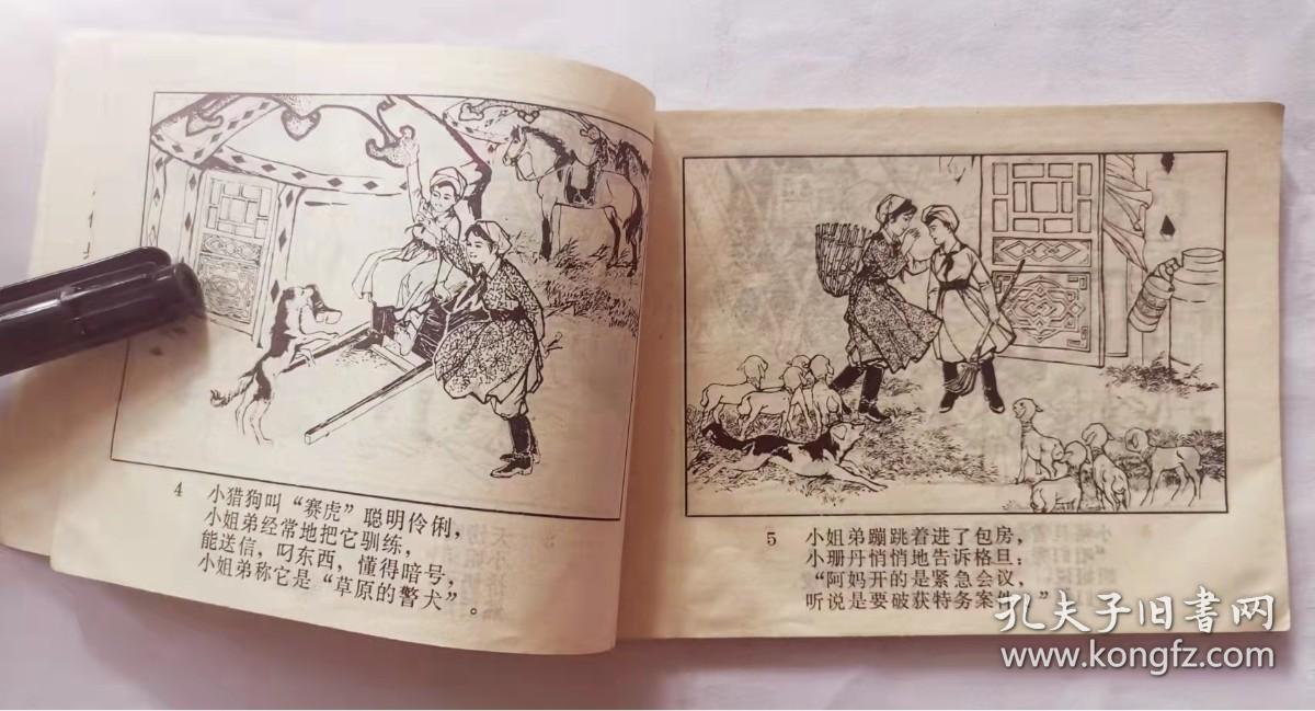 点击查看原图 珊丹和格旦