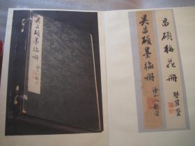 照相打印件，粘贴本，8开，彩印，吴昌硕墨梅册（梅花册），日本收藏品，长尾甲跋语，前面沙孟海书法照片打印件二页