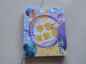 万物运转的数学奥秘【12本】
