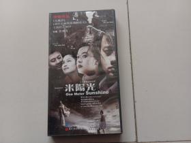 一米阳光【光盘4张DVD】