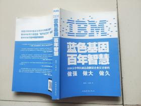 IBM:蓝色基因 百年智慧