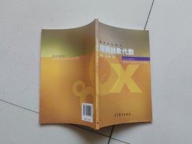 简明抽象代数