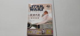 星球大战：40周年官方庆祝特典 （卢克 莱娅 维达 天行者 死星 新的希望 STARWARS）