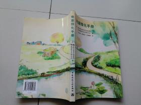 地面绿化手册