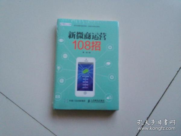 新微商运营108招