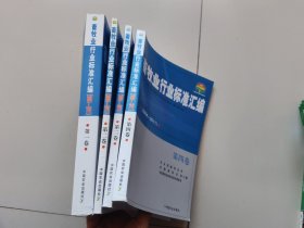 畜牧业行业标准汇编 2004 --2011【 第1,2,3,4卷】