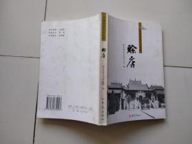 赊店 : 中国历史文化名镇