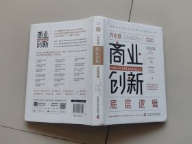 乔布斯商业创新底层逻辑