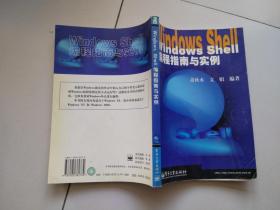 Windows shell 编程指南与实例