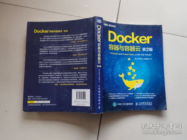 Docker 容器与容器云（第2版）