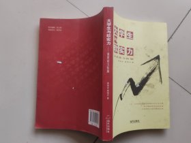 大学生与软实力：大学生素质能力拓展