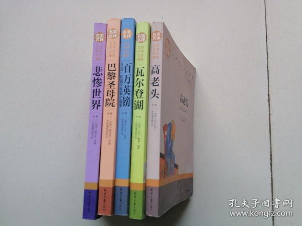 高老头 中小学生课外阅读书籍世界经典文学名著青少年儿童文学读物故事书名家名译原汁原味读原著