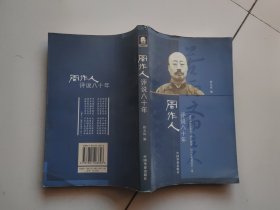 周作人评说80年