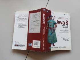 Java 8实战